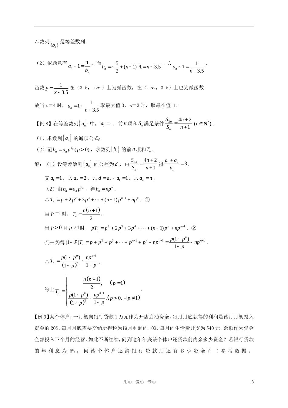 高考数学 数列 专题复习教案 苏教版_第3页