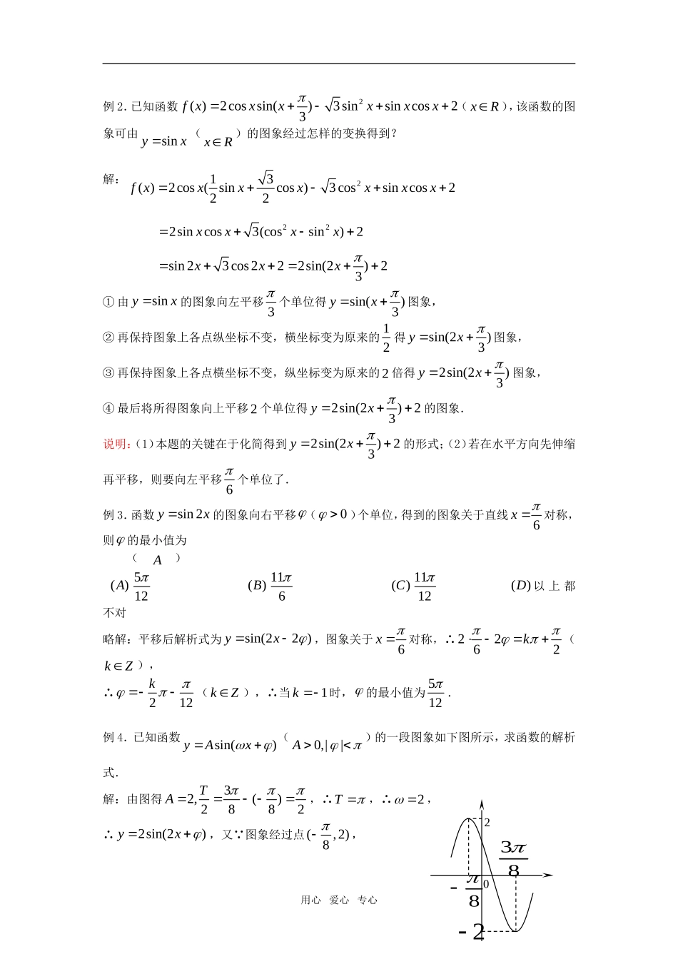 高考数学 第29课时—三角函数的图象教案_第2页