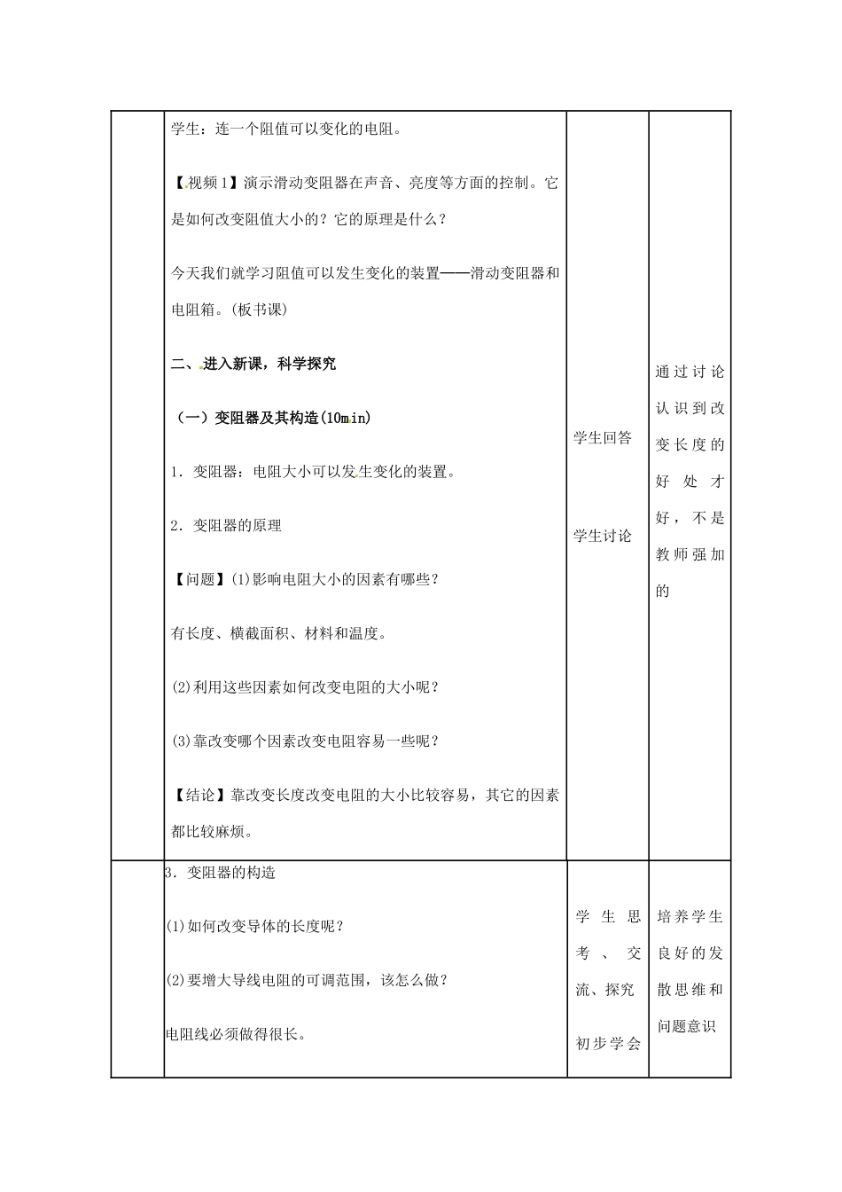 吉林省四平市第十七中学九年级物理全册《16.4 变阻器》教案 （新版）新人教版_第2页