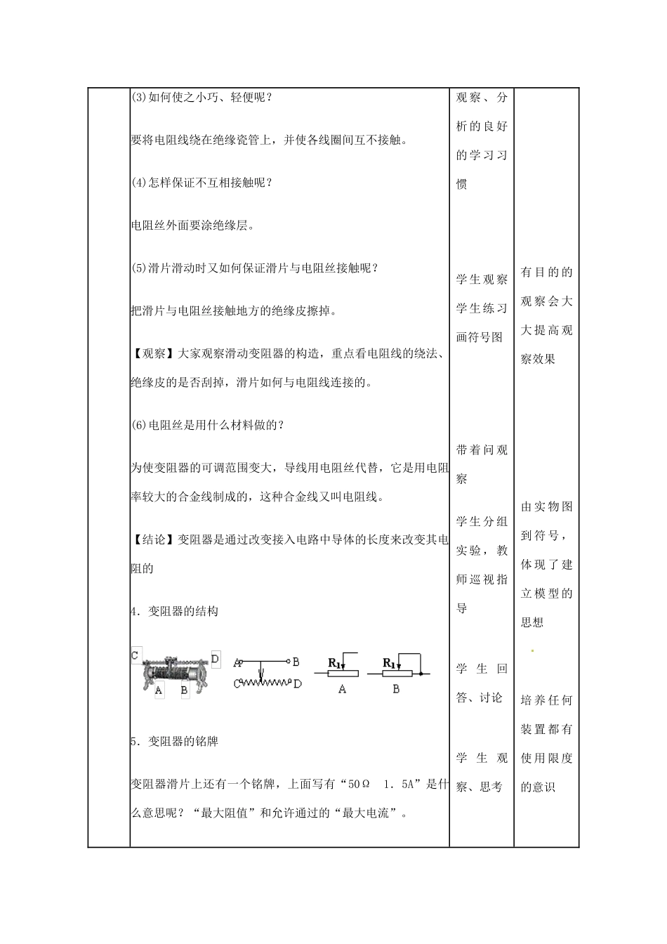 吉林省四平市第十七中学九年级物理全册《16.4 变阻器》教案 （新版）新人教版_第3页