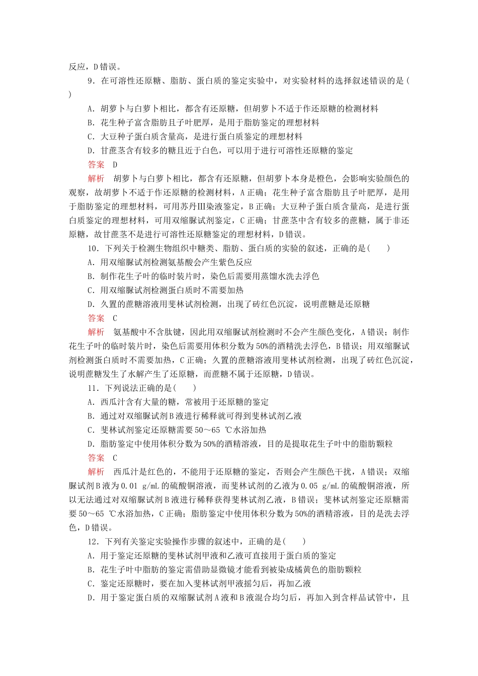 高中生物 第2章 第1节 细胞中的元素和化合物学案 新人教版必修1-新人教版高中必修1生物学案_第3页