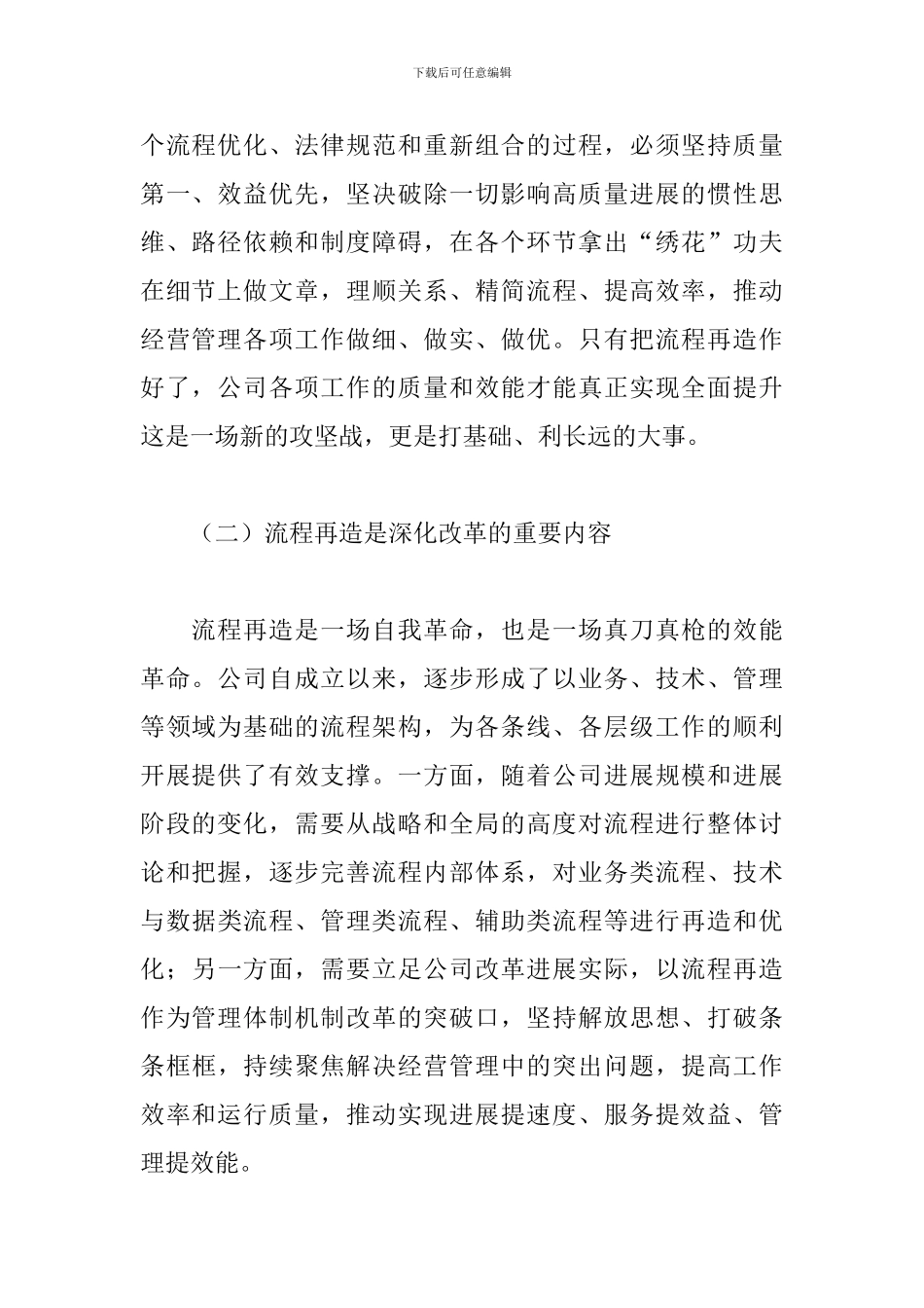 在公司流程再造工作动员和部署会议上的讲话_第2页
