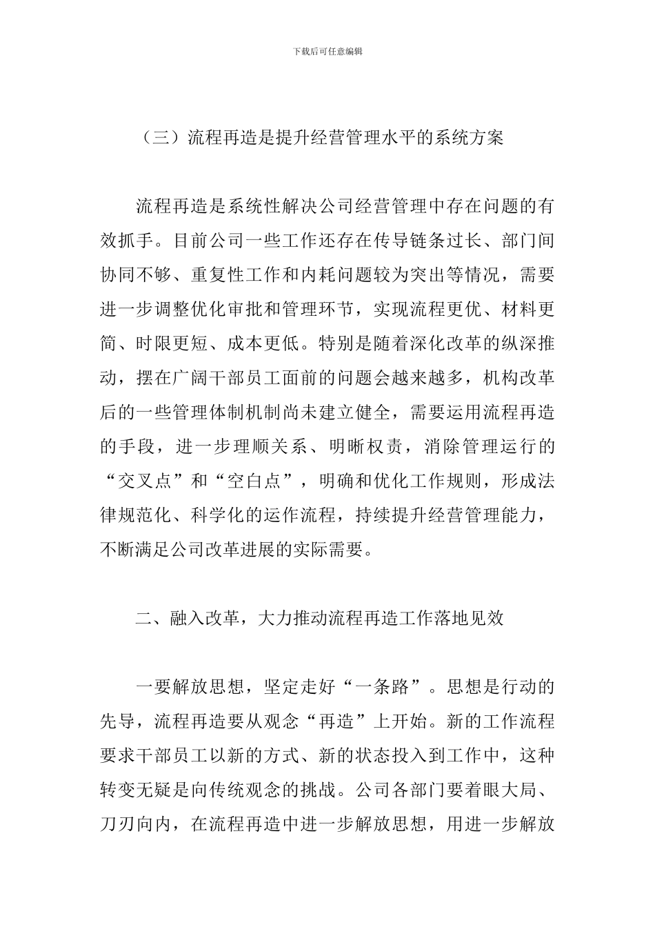 在公司流程再造工作动员和部署会议上的讲话_第3页