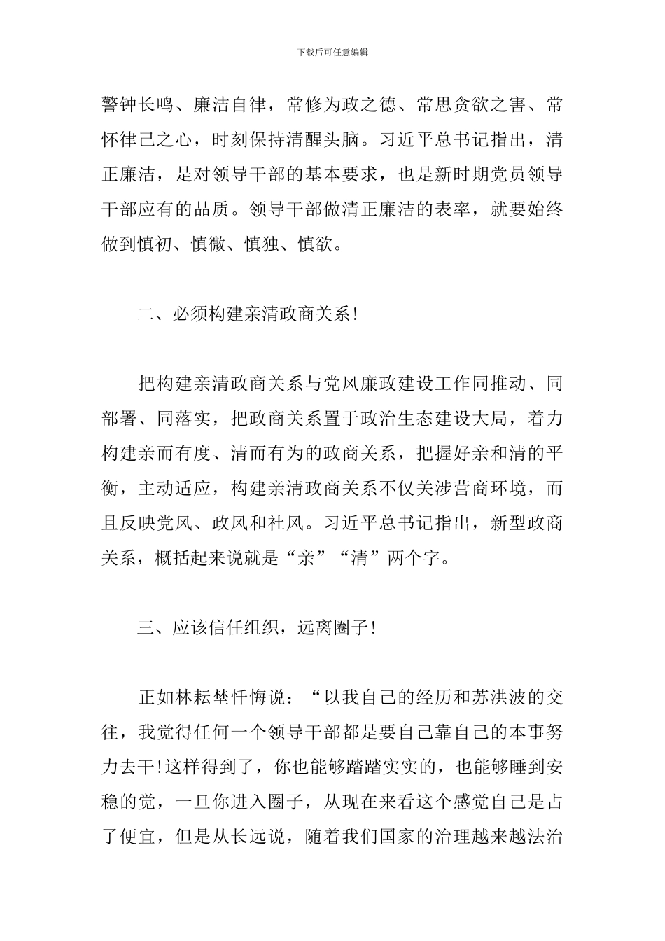 《政治掮客苏洪波》警示教育片观后感_第2页