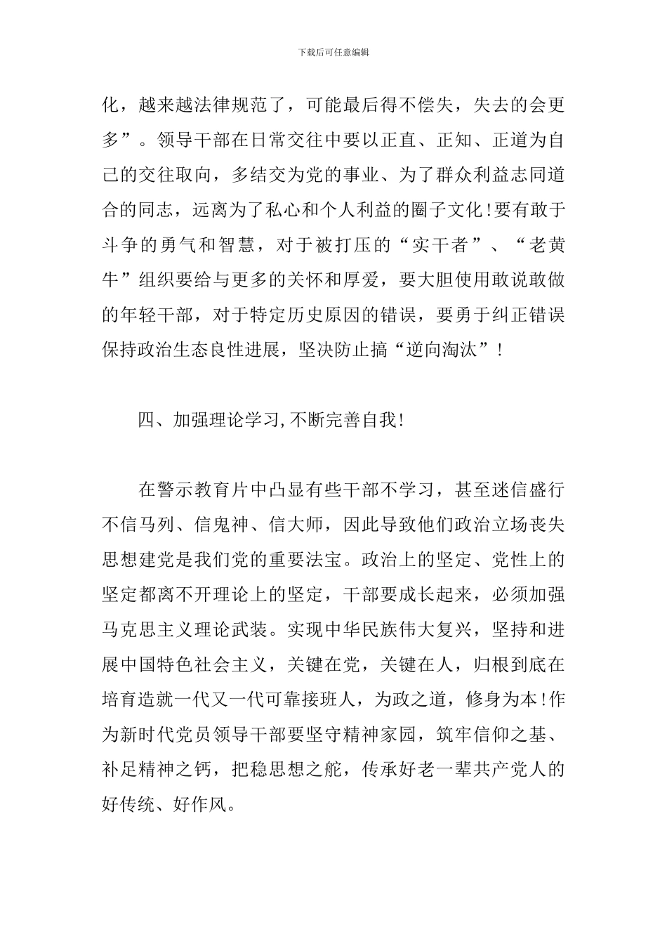 《政治掮客苏洪波》警示教育片观后感_第3页