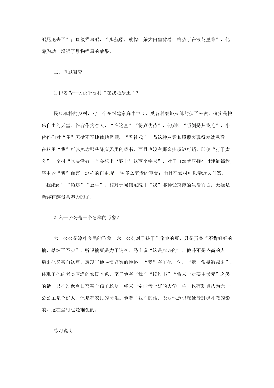 七年级语文下册《社戏》教案5 人教版_第2页