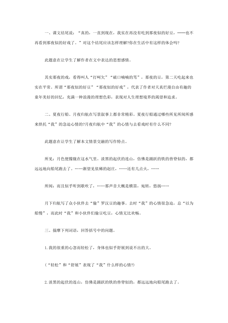 七年级语文下册《社戏》教案5 人教版_第3页