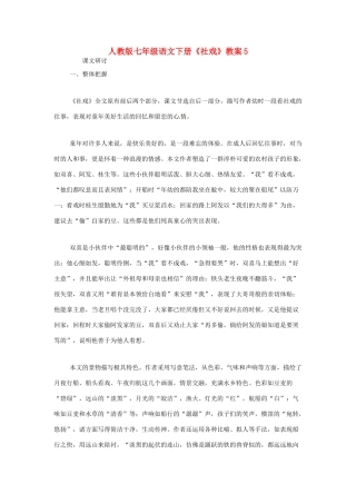 七年级语文下册《社戏》教案5 人教版