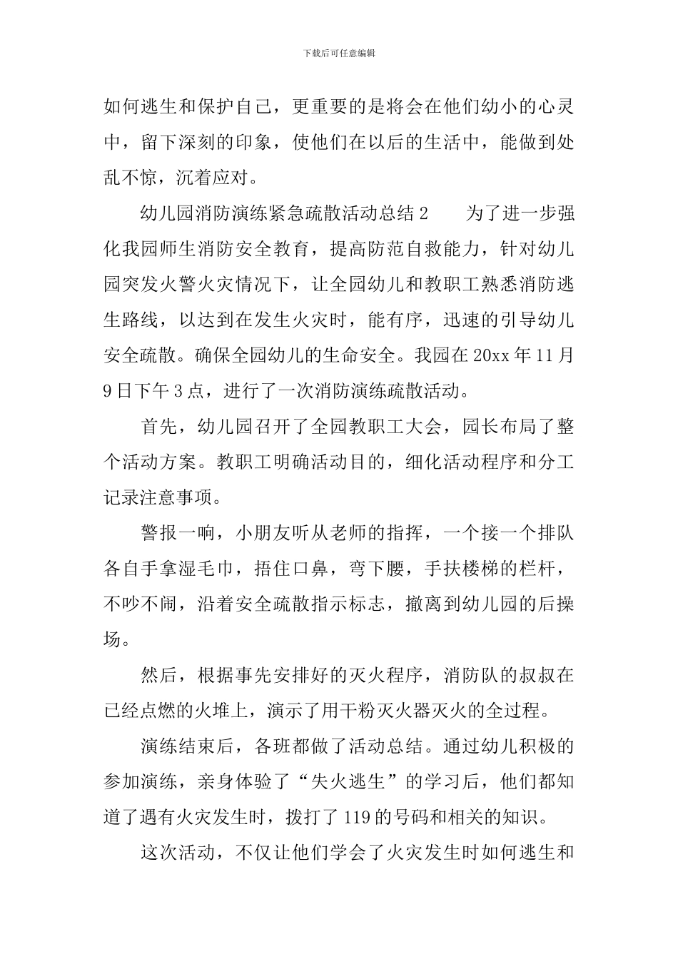 幼儿园消防演练紧急疏散活动总结_第2页