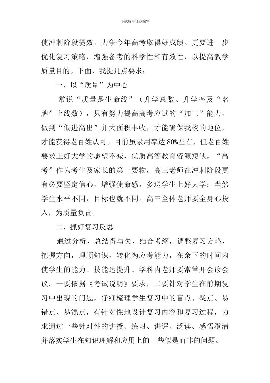高三省考质量分析会的优秀发言稿_第2页