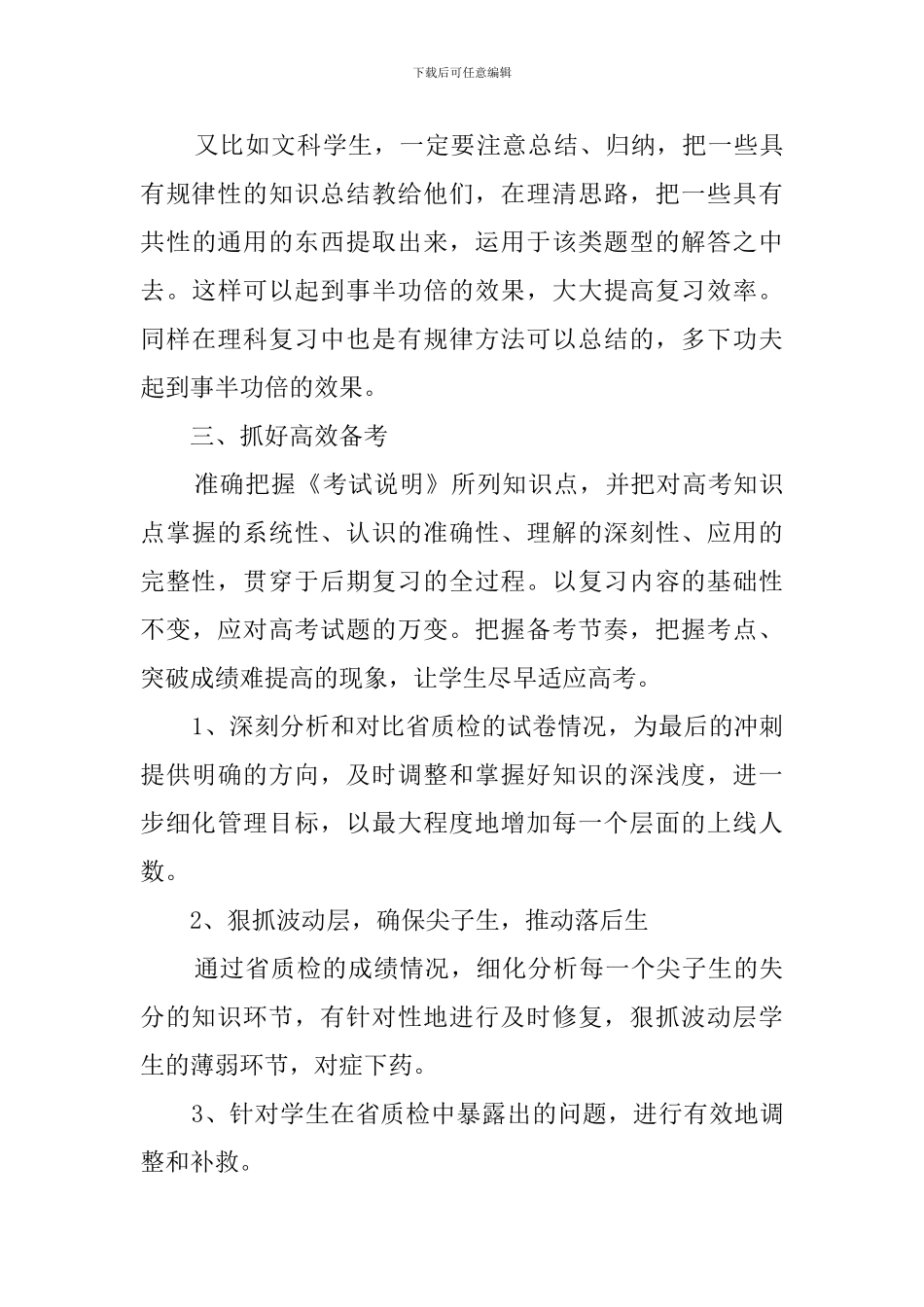 高三省考质量分析会的优秀发言稿_第3页