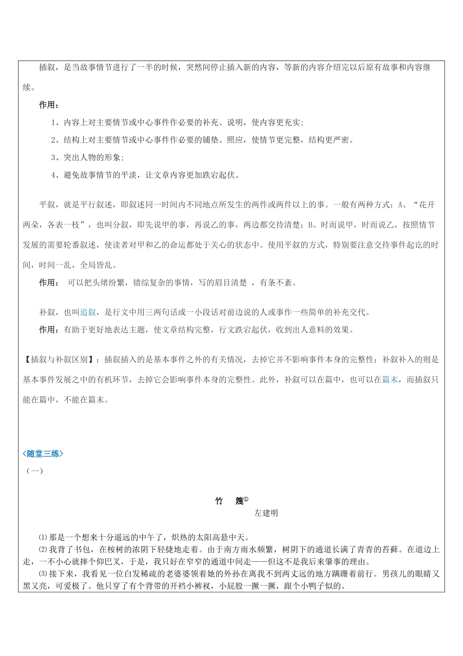 中考语文 记叙文答题技巧 第5讲 人称与记叙顺序教案-人教版初中九年级全册语文教案_第2页