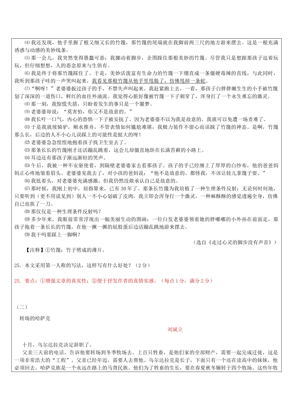 中考语文 记叙文答题技巧 第5讲 人称与记叙顺序教案-人教版初中九年级全册语文教案_第3页