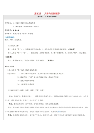 中考语文 记叙文答题技巧 第5讲 人称与记叙顺序教案-人教版初中九年级全册语文教案