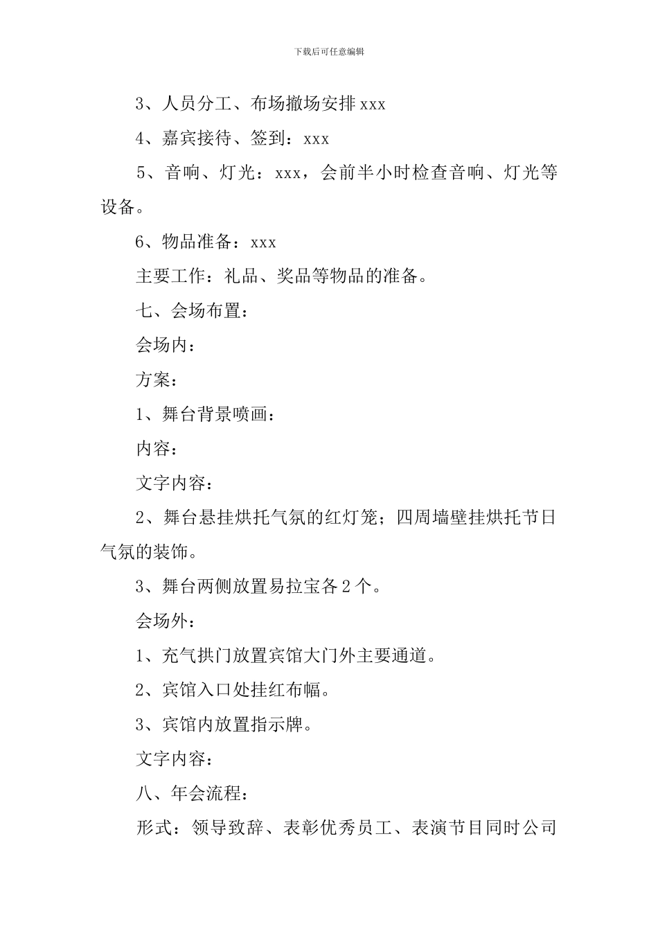 中小企业年会活动策划方案_第2页