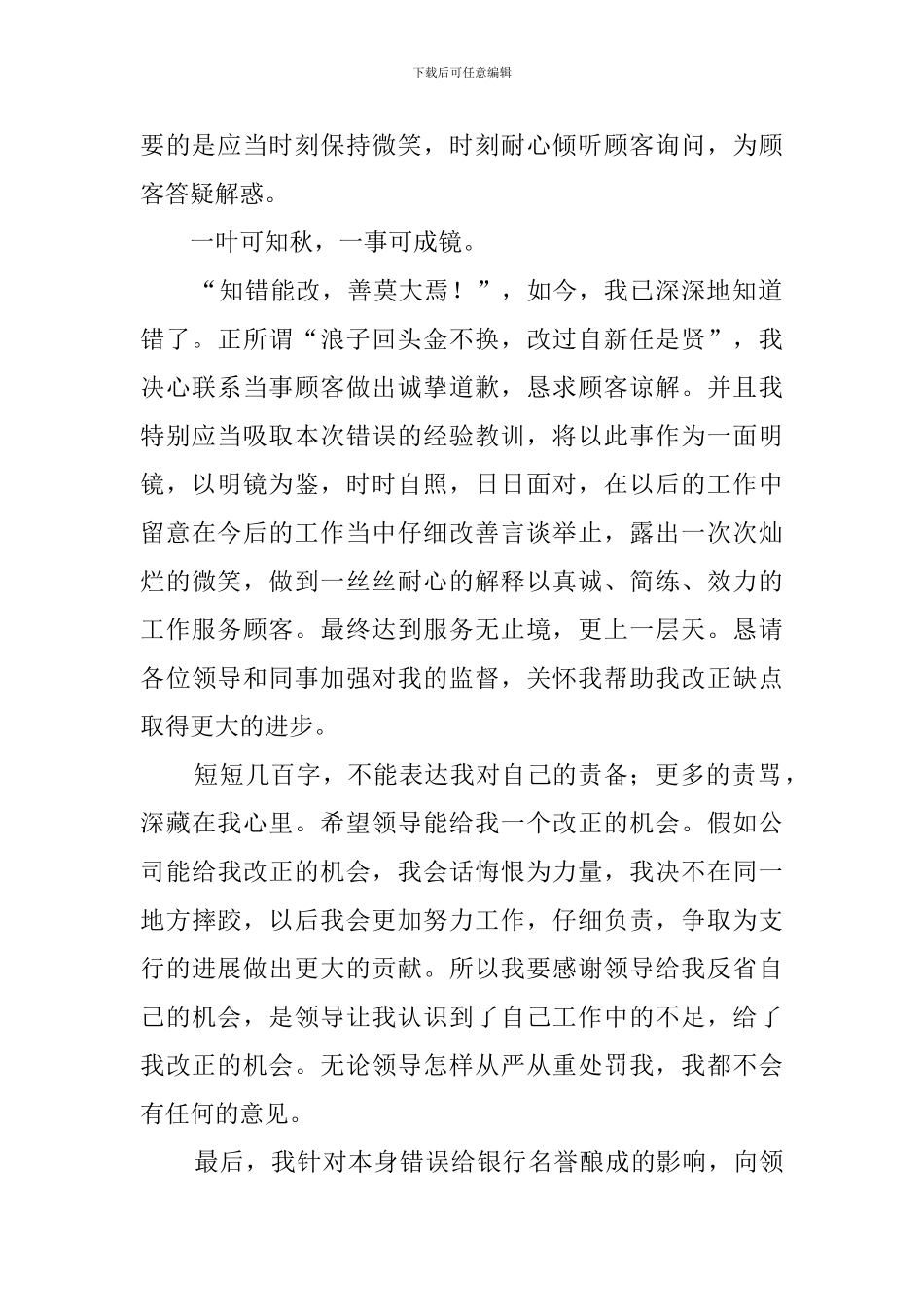 银行柜员的检讨书范文_第2页