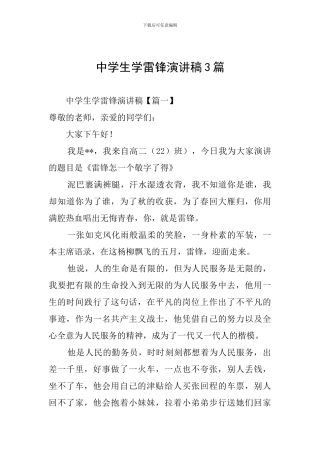 中学生学雷锋演讲稿3篇
