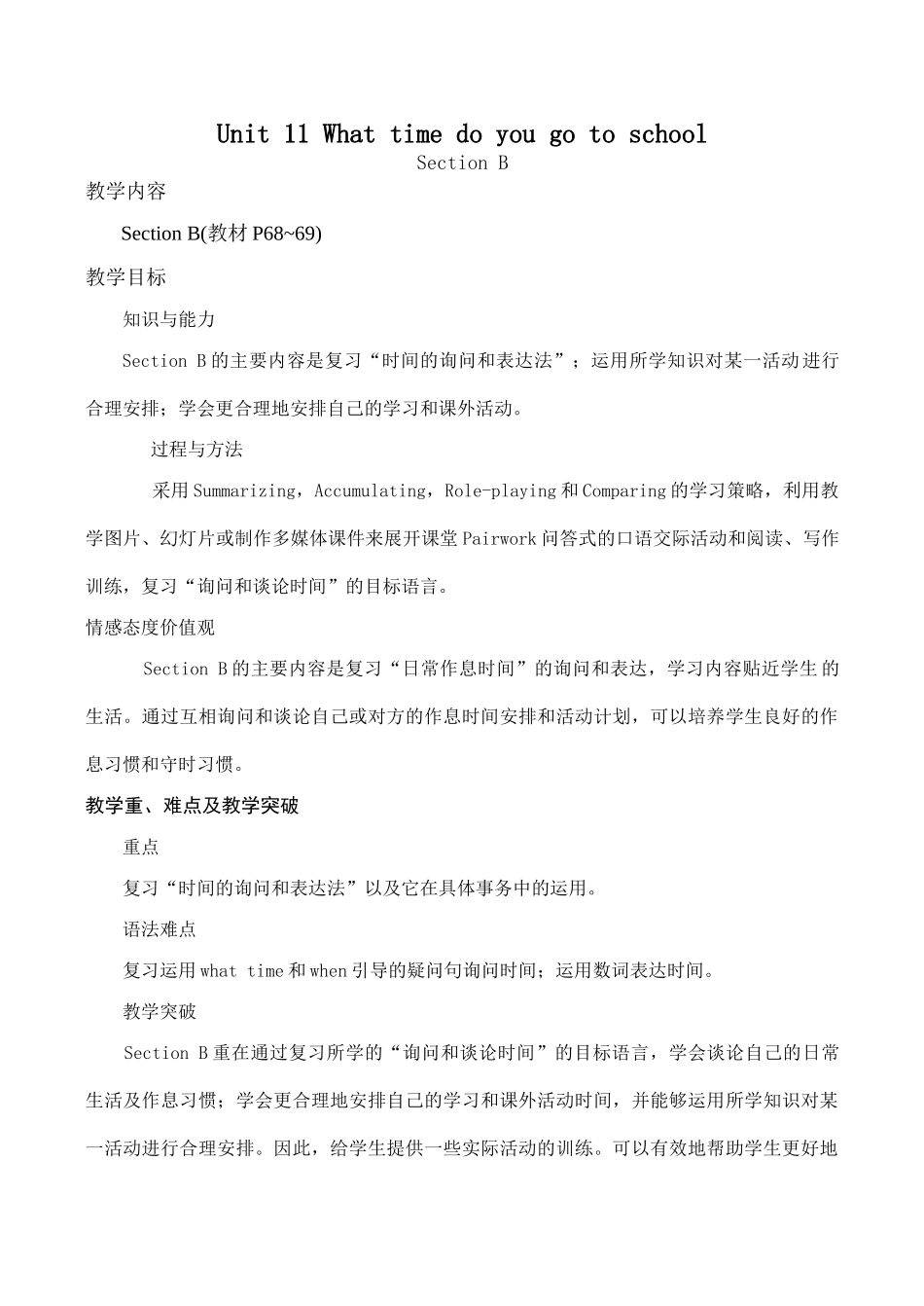 七年级英语What time do you go to school Section B新人教版_第1页