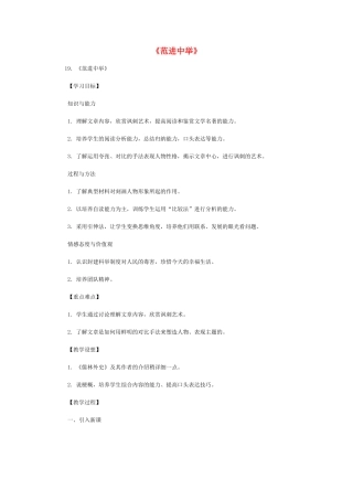 《范进中举》教案5