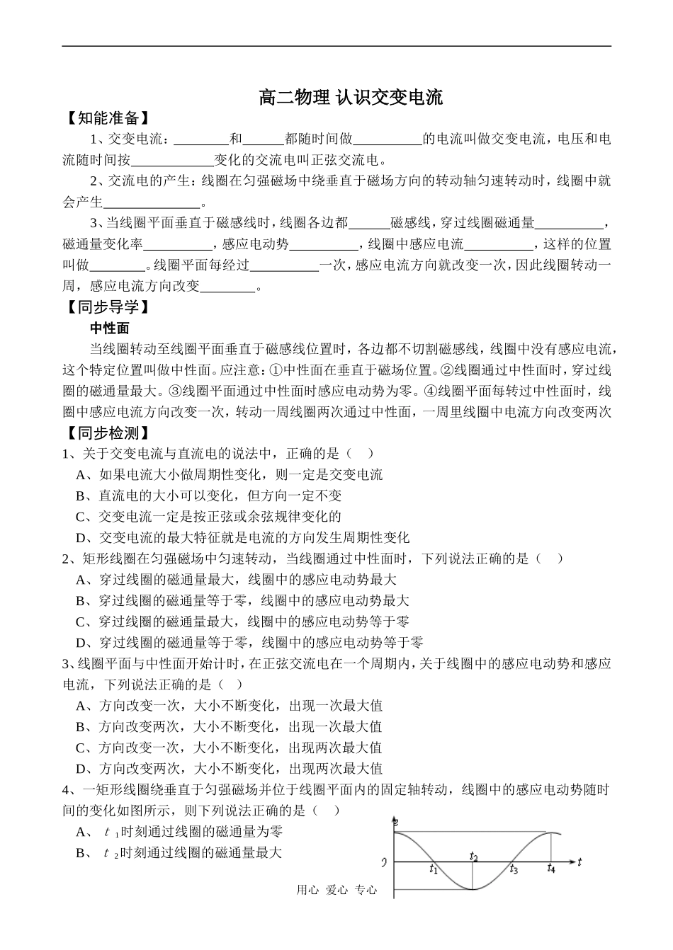 高二物理 认识交变电流 学案_第1页