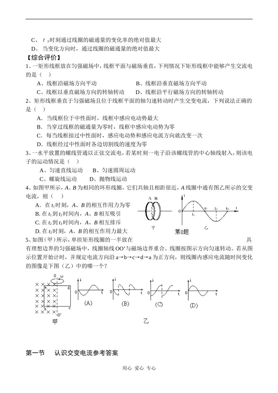 高二物理 认识交变电流 学案_第2页