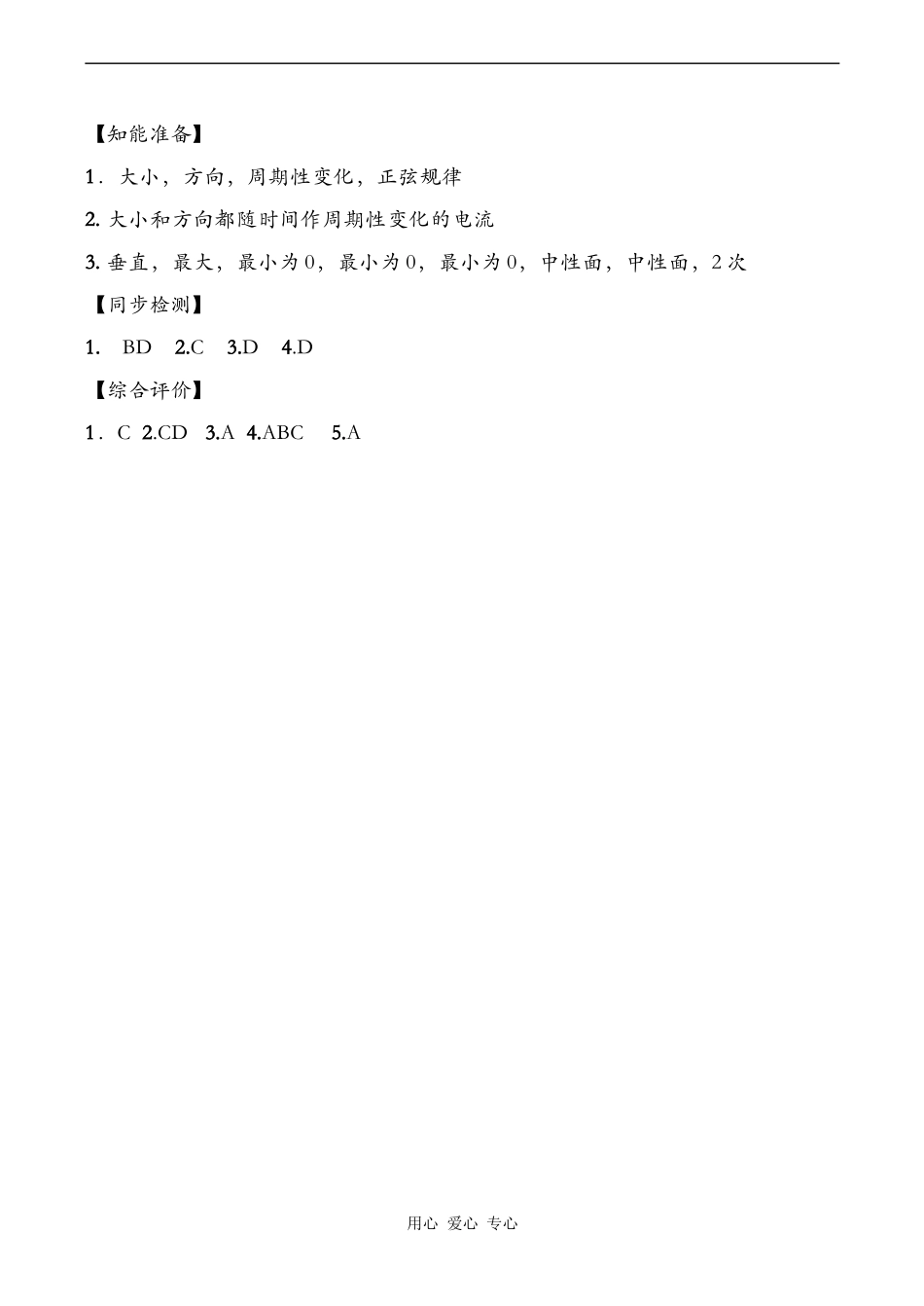 高二物理 认识交变电流 学案_第3页