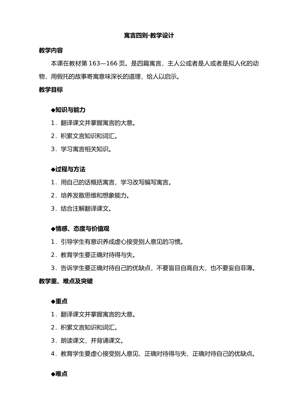 七年级上册语文 寓言四则-_第1页