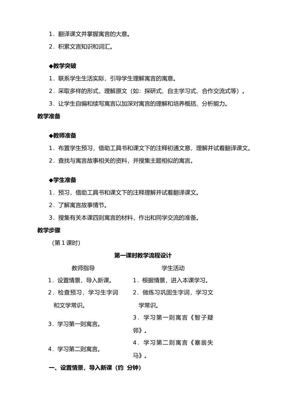 七年级上册语文 寓言四则-_第2页