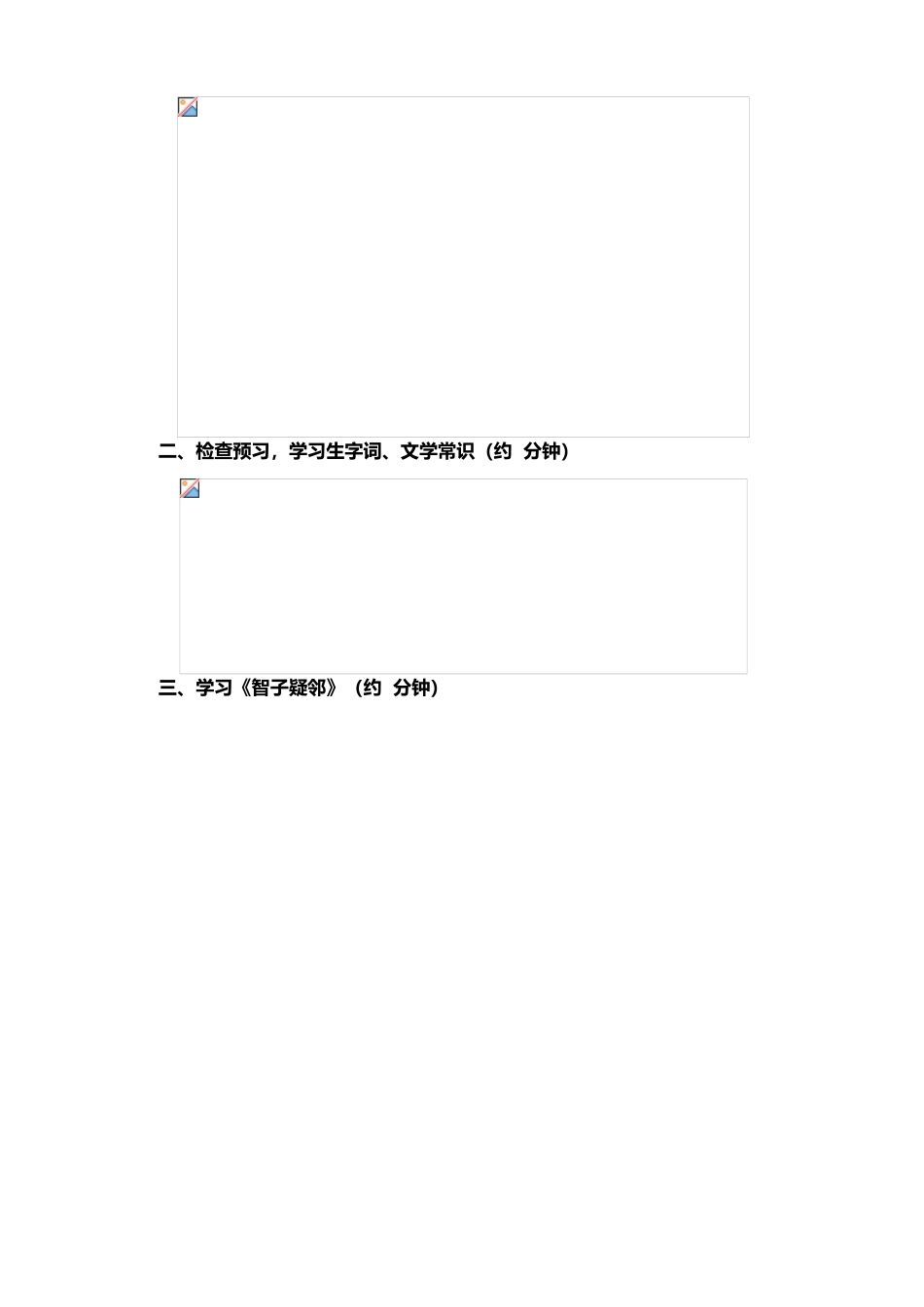七年级上册语文 寓言四则-_第3页
