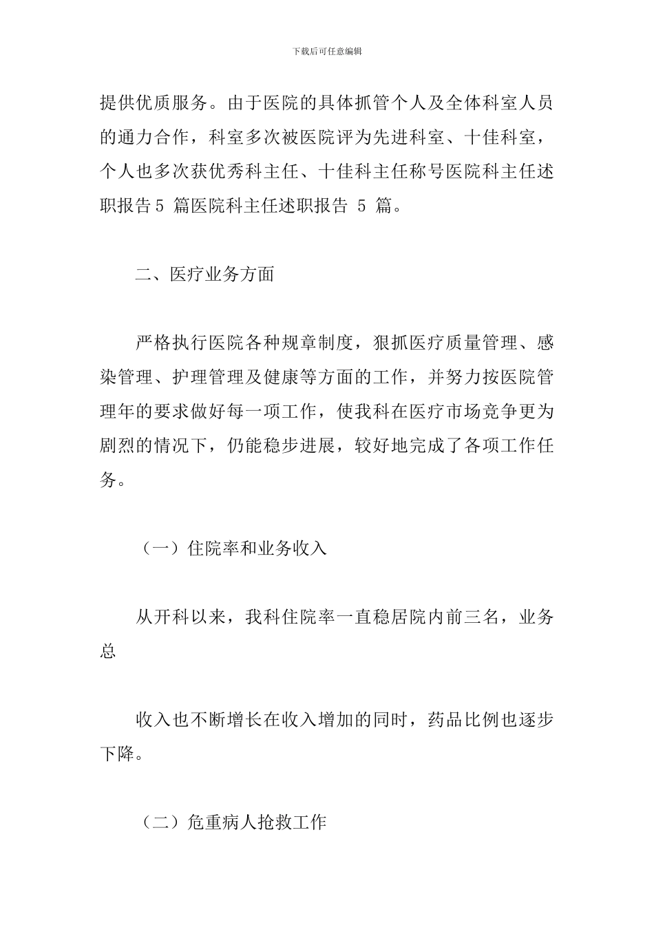 医生超声科工作述职报告范例五篇_第2页