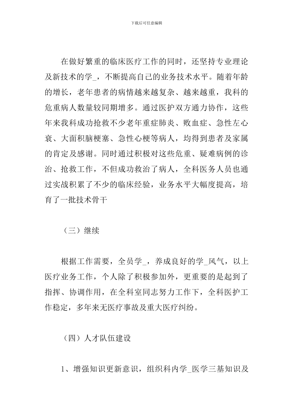 医生超声科工作述职报告范例五篇_第3页