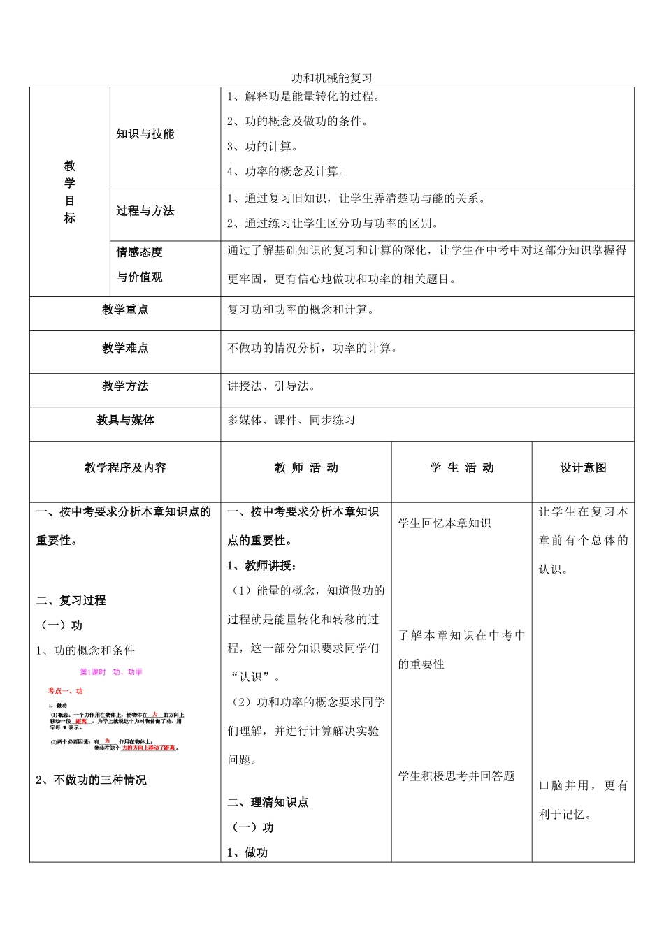 中考物理 功和机械能复习教案1-人教版初中九年级全册物理教案_第1页