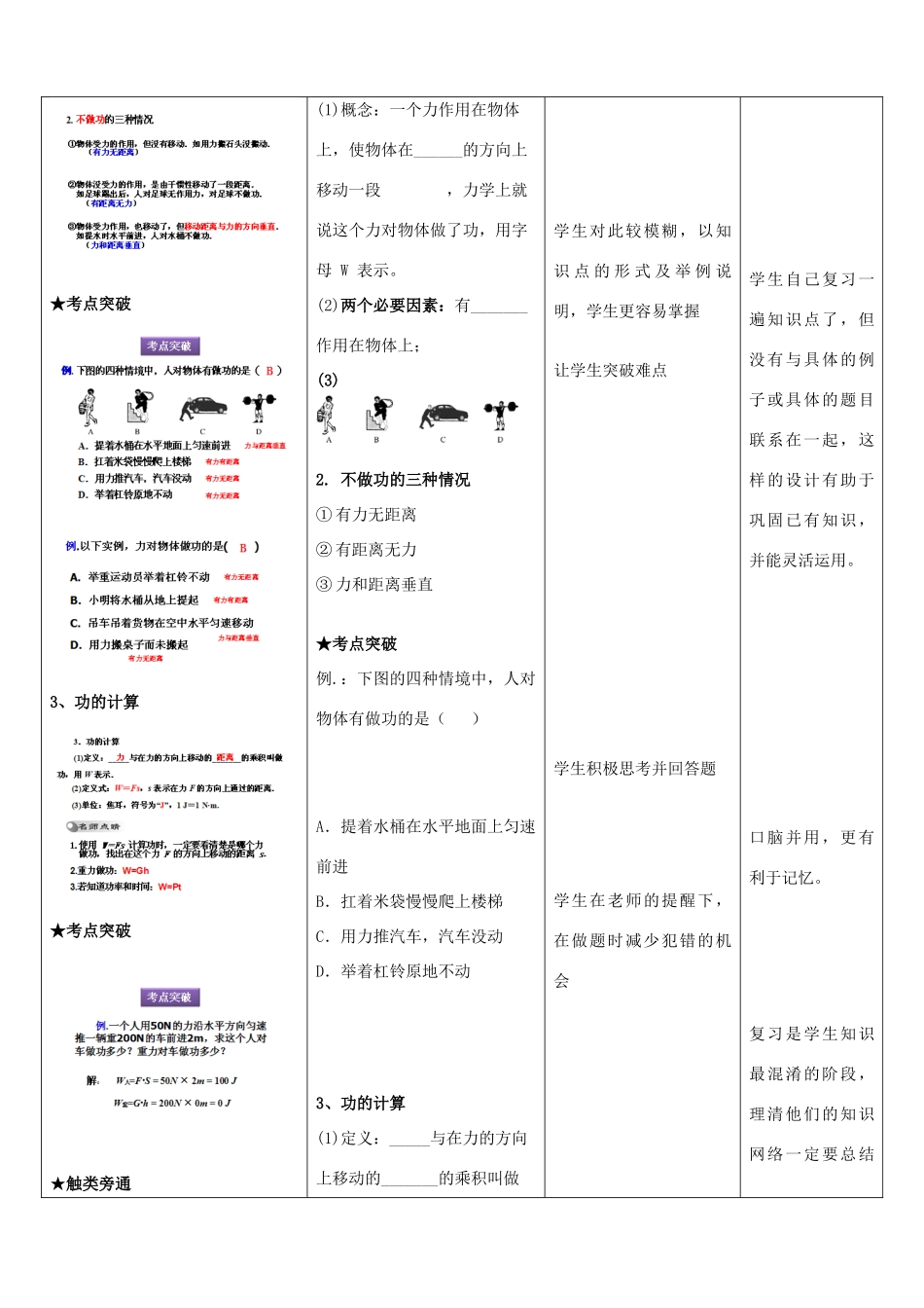中考物理 功和机械能复习教案1-人教版初中九年级全册物理教案_第2页