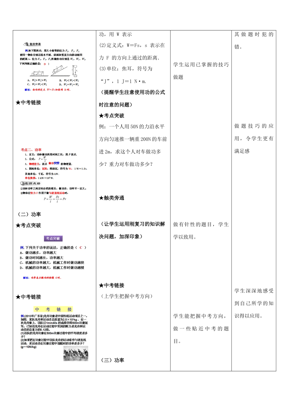 中考物理 功和机械能复习教案1-人教版初中九年级全册物理教案_第3页