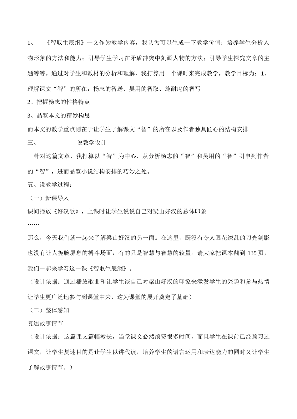 九年级语文《智取生辰纲》说课稿A_第2页