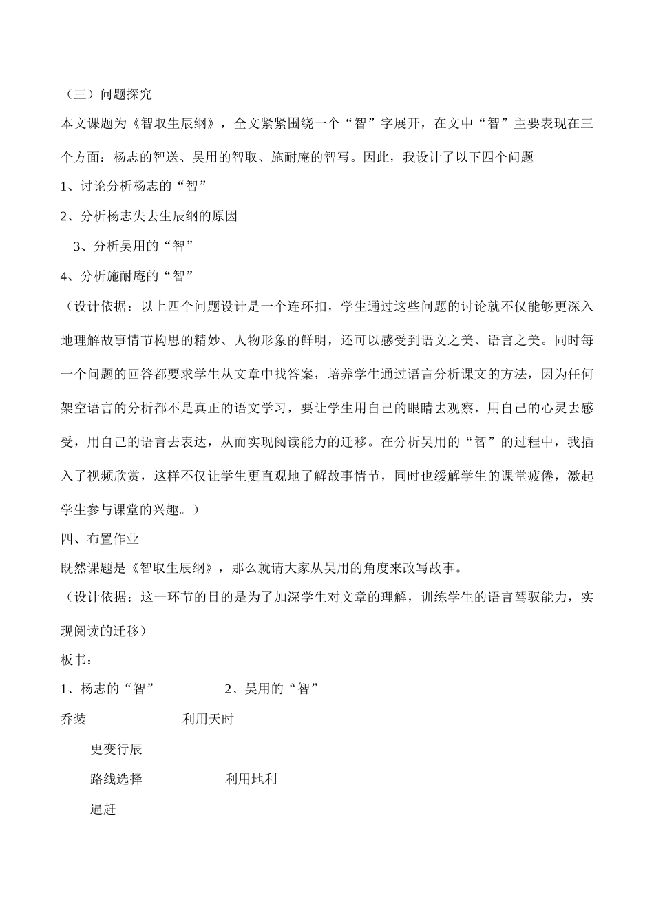 九年级语文《智取生辰纲》说课稿A_第3页
