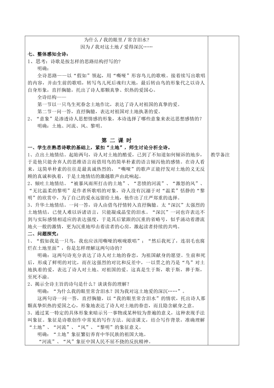 2009届七下第四单元教案_第3页