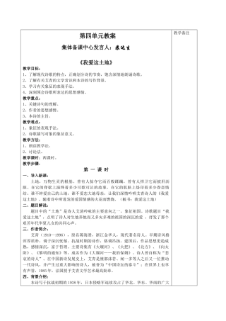 2009届七下第四单元教案
