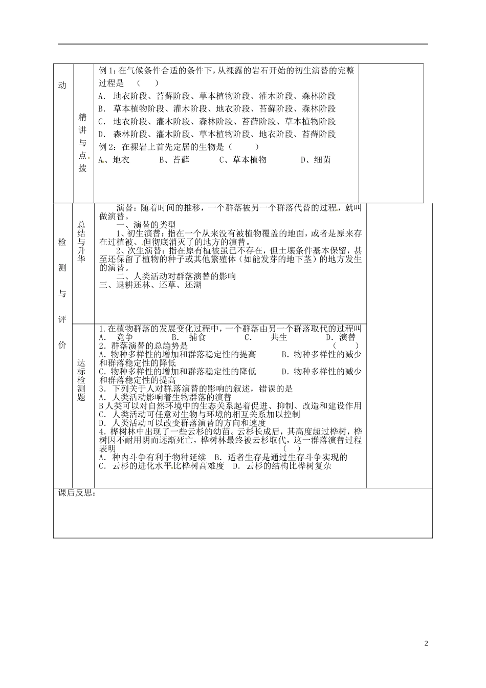 甘肃省金昌市第一中学高中生物 4.4 群落的演替导学案 新人教版必修3_第2页