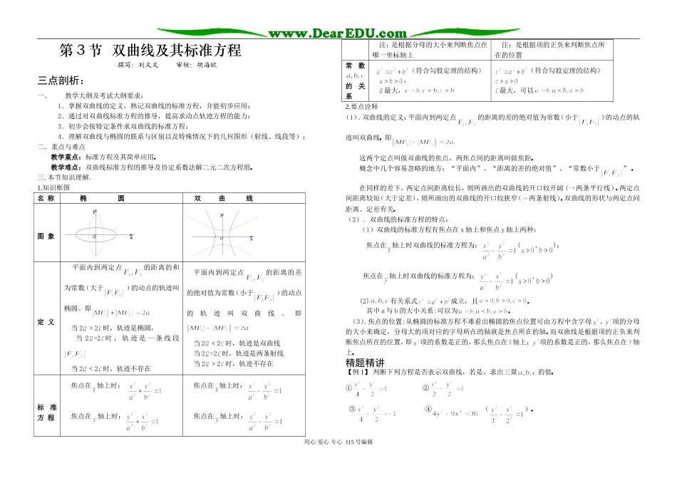 8.3 双曲线及其标准方程（学生）_第1页