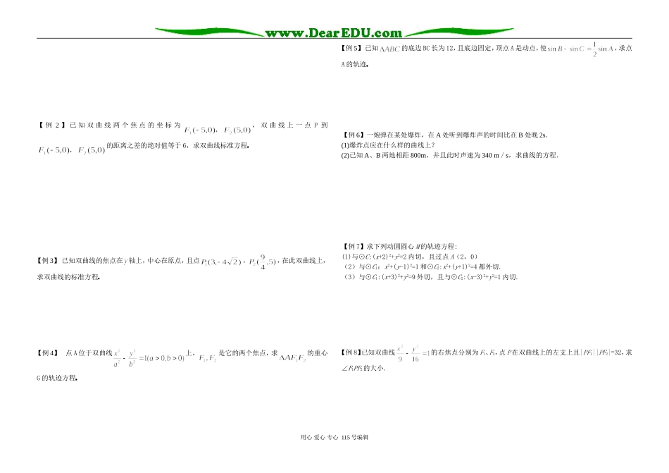 8.3 双曲线及其标准方程（学生）_第2页