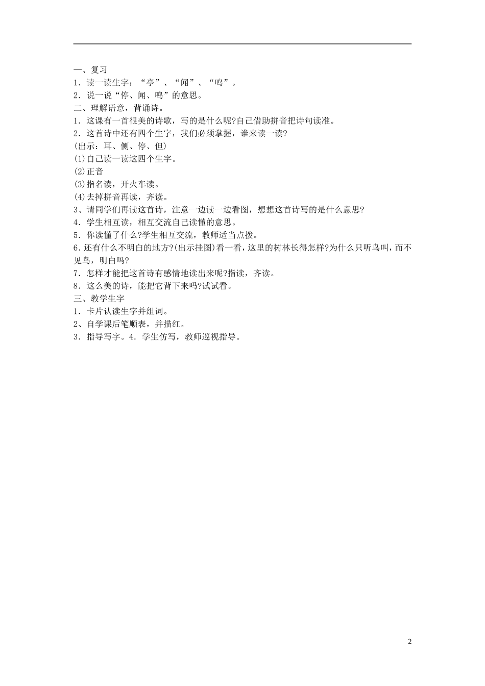 二年级语文上册 识字7教案1 苏教版-苏教版小学二年级上册语文教案_第2页