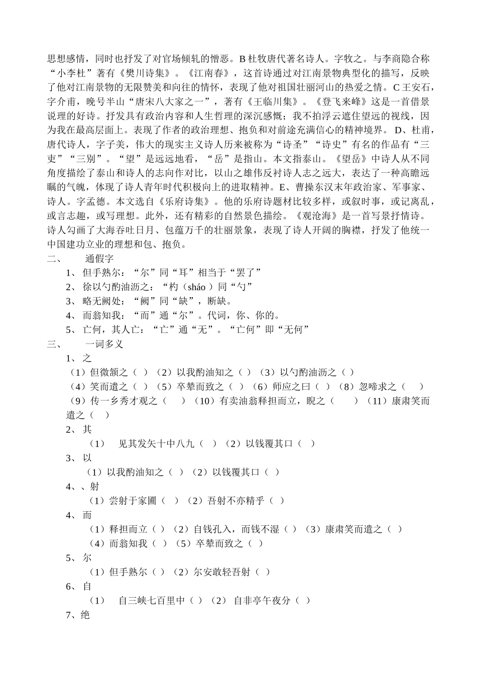 2009届七上第七单元提纲_第2页