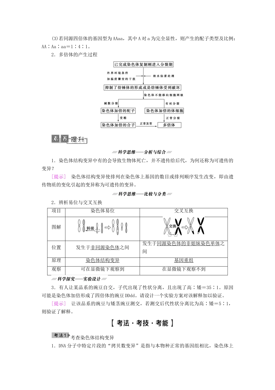 高考生物一轮复习 第7单元 生物的变异、育种与进化 第2讲 染色体变异与生物育种学案 苏教版必修2-苏教版高三必修2生物学案_第3页
