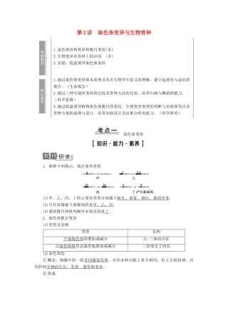高考生物一轮复习 第7单元 生物的变异、育种与进化 第2讲 染色体变异与生物育种学案 苏教版必修2-苏教版高三必修2生物学案