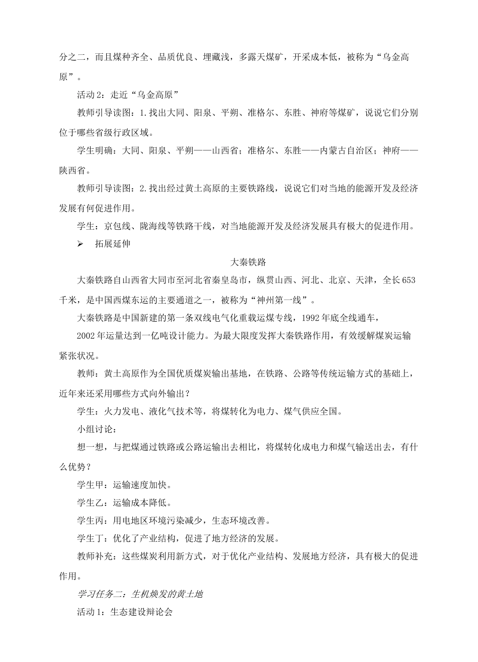 八年级地理下册 6.3 黄土高原（第2课时）教案 （新版）商务星球版_第2页