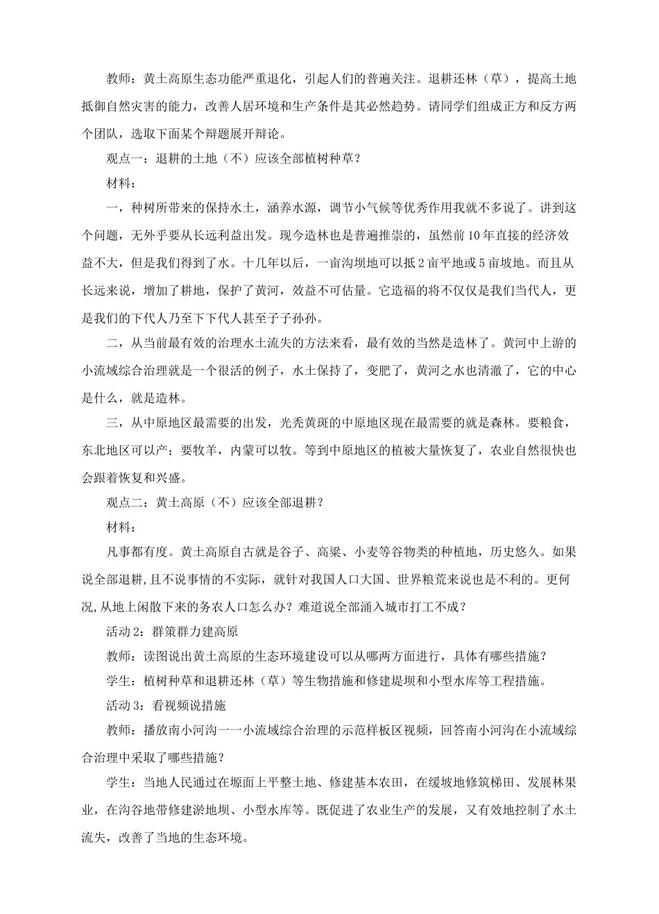 八年级地理下册 6.3 黄土高原（第2课时）教案 （新版）商务星球版_第3页