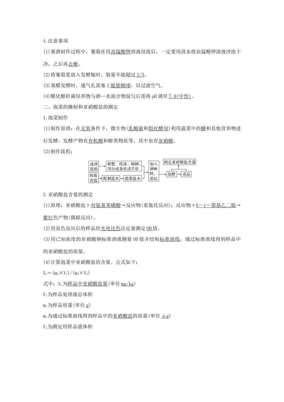 （浙江专版）高考生物一轮复习 第31讲 生物技术在食品加工中的应用学案-人教版高三全册生物学案_第2页