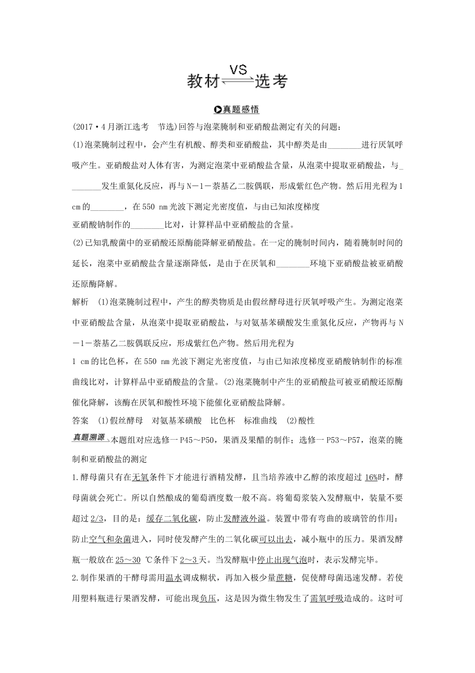 （浙江专版）高考生物一轮复习 第31讲 生物技术在食品加工中的应用学案-人教版高三全册生物学案_第3页