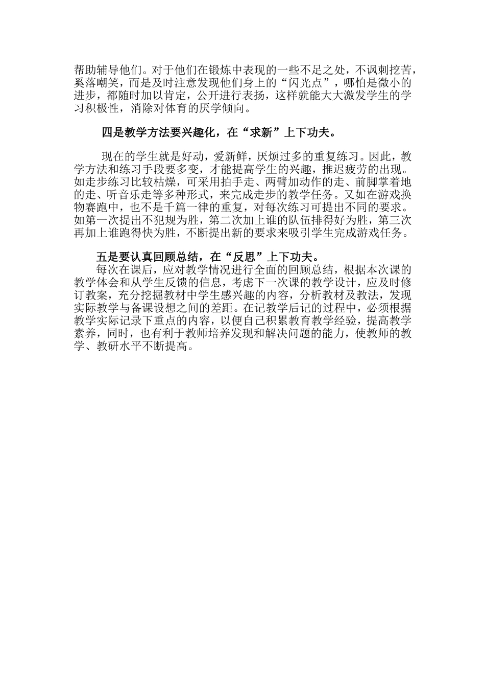 构建体育课高效课堂计划_第2页